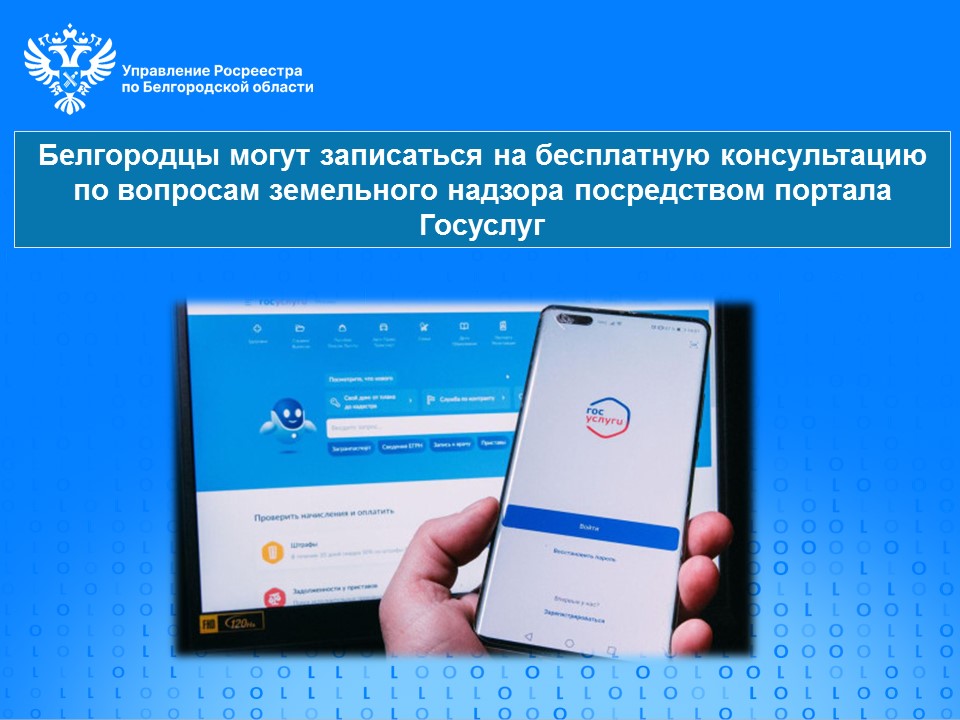 Управление Росреестра по Белгородской области информирует.