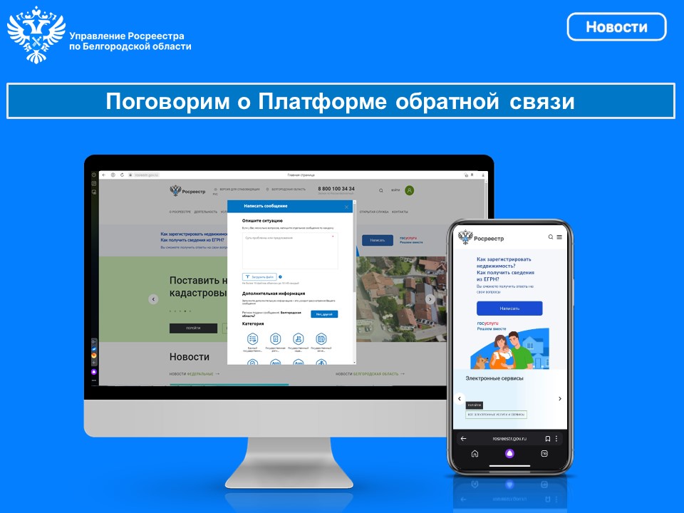 Поговорим о Платформе обратной связи.