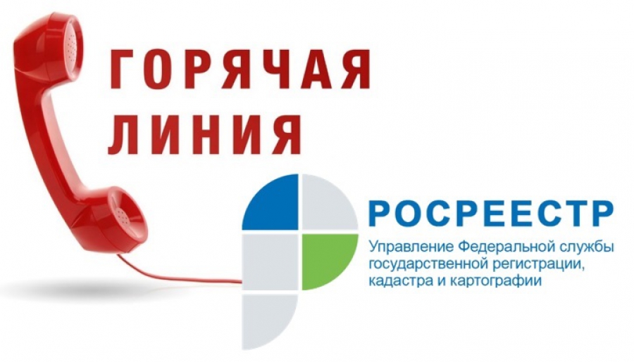 Белгородский Росреестр проведёт «горячие телефонные линии»  в феврале 2024 года.