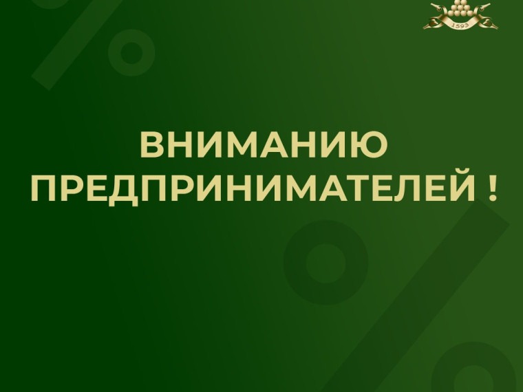Уважаемые руководители предприятий оптовой и розничной торговли!.