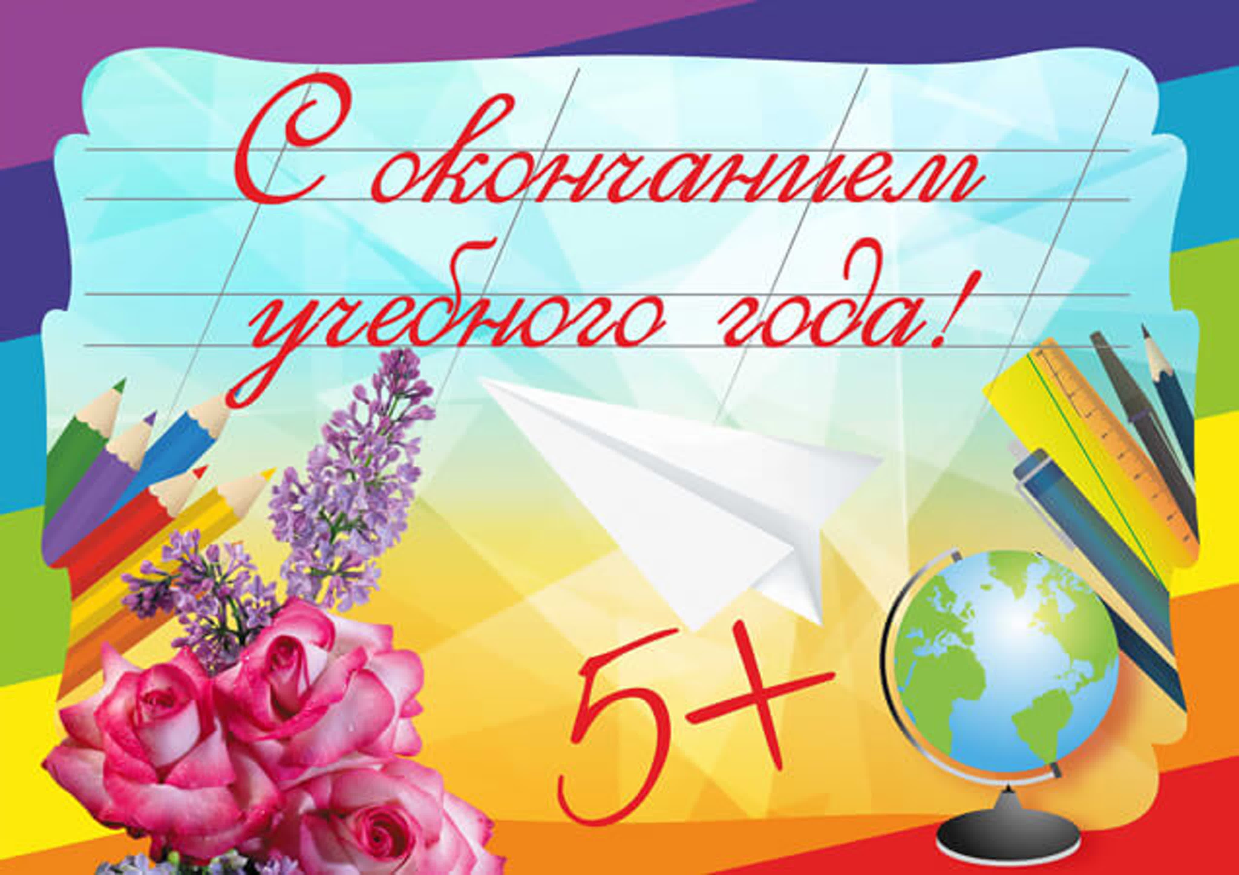 Последний звонок!.