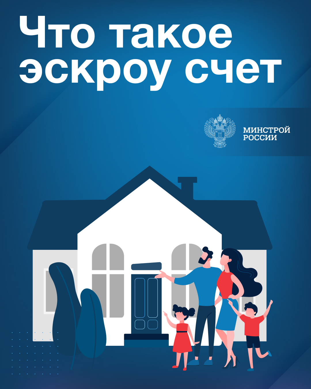 Что такое эскроу счет для покупки жилья.