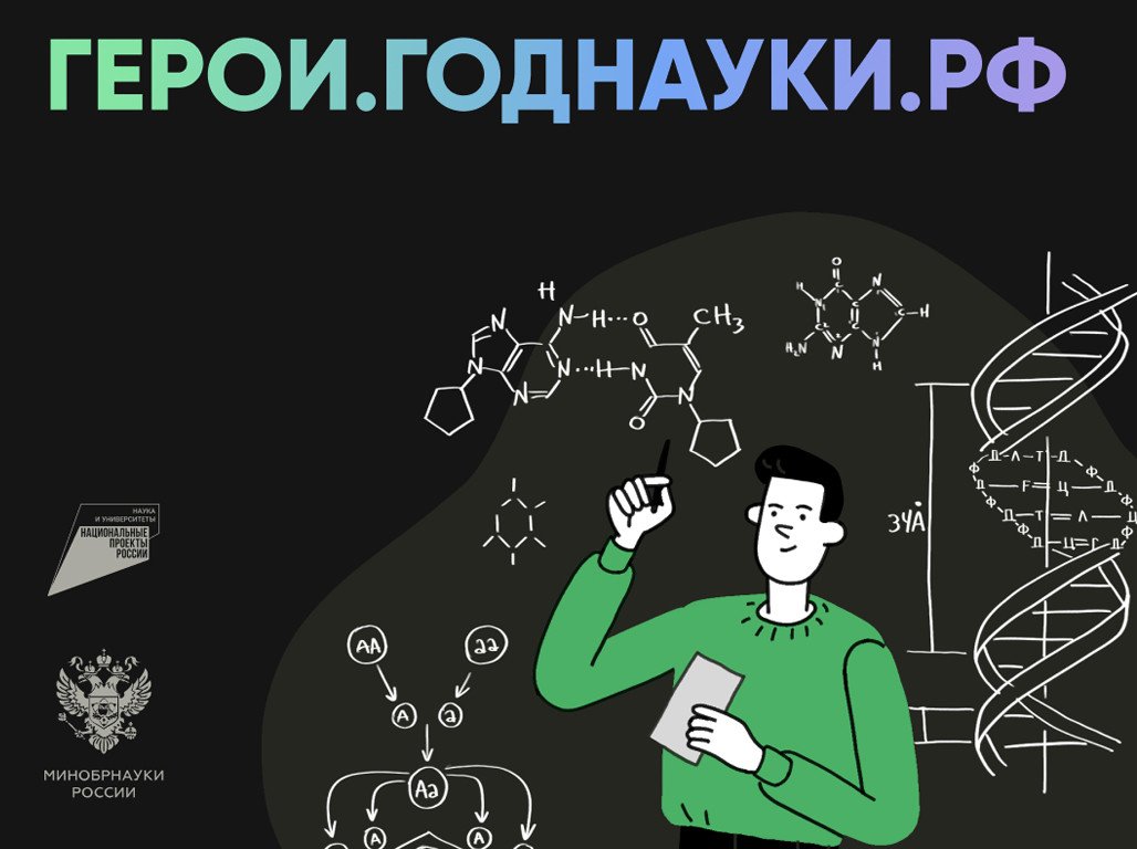 Белгородских студентов и школьников приглашают к участию в третьем этапе научно-популярного конкурса «Наука. Территория героев».