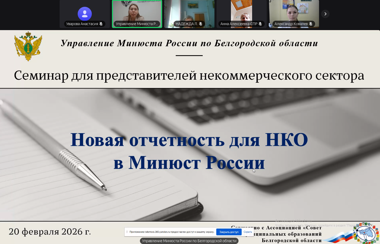 20 февраля 2026 года состоялся обучающий семинар Ассоциации совместно с Управлением Минюста России по Белгородской области