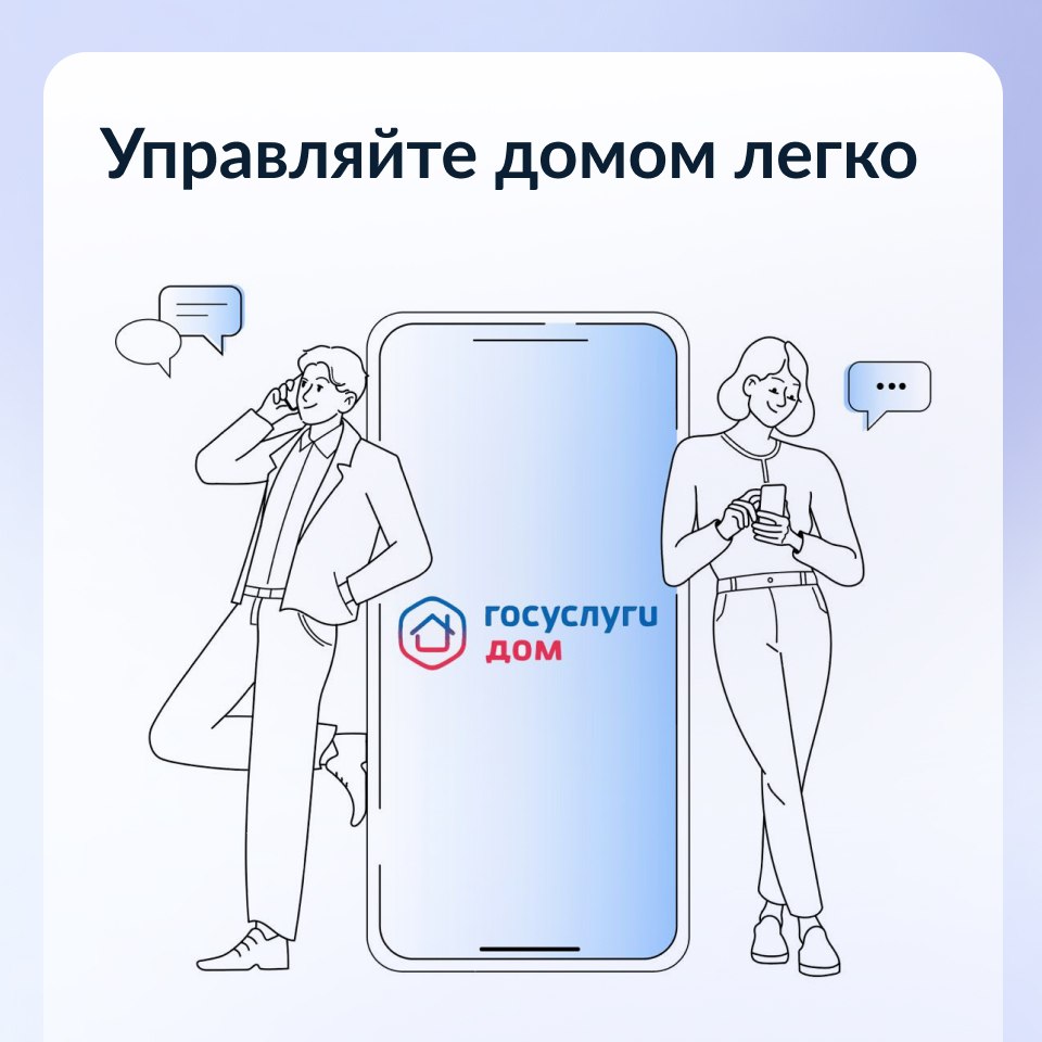 Количество пользователей приложения «Госуслуги.Дом» в Белгородской области превысило 88 тыс.человек.