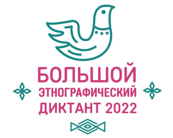 Большой этнографический диктант пройдет в Белгородской области.