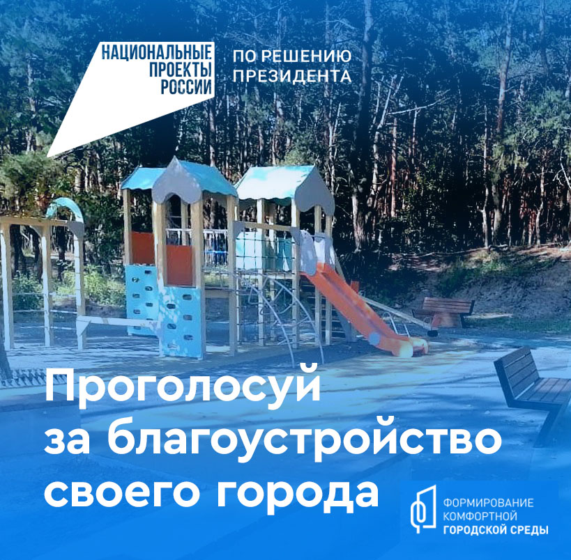 В Валуйском городском округе проходит голосование за дизайн-проект общественной территории парка «Молодёжный».