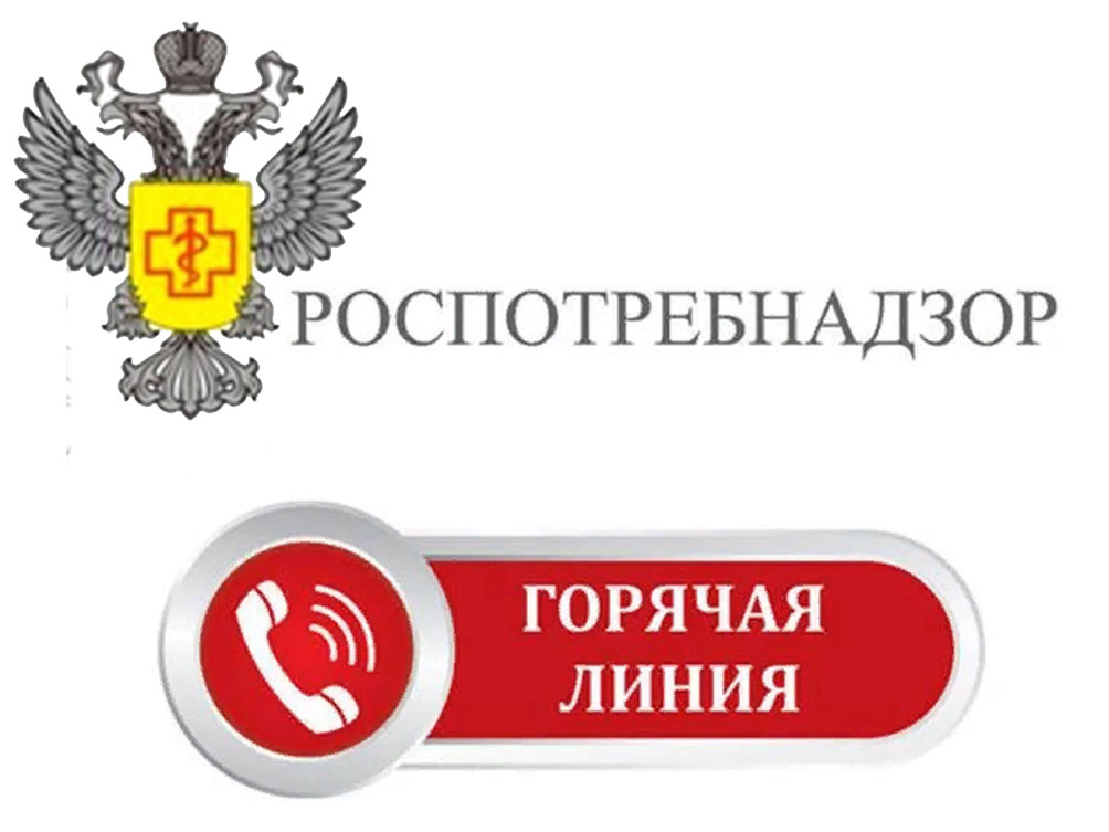 Территориальный отдел Управления Роспотребнадзора по Белгородской области в Валуйском районе проведет горячую линию.