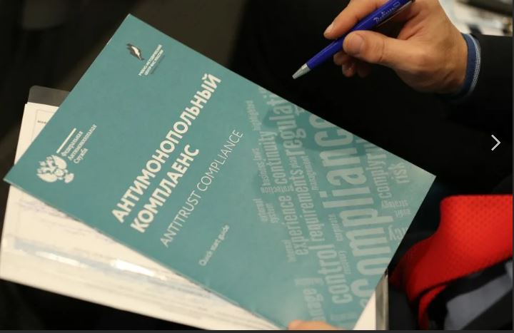 Информация о проведении антимонопольного комплаенса.