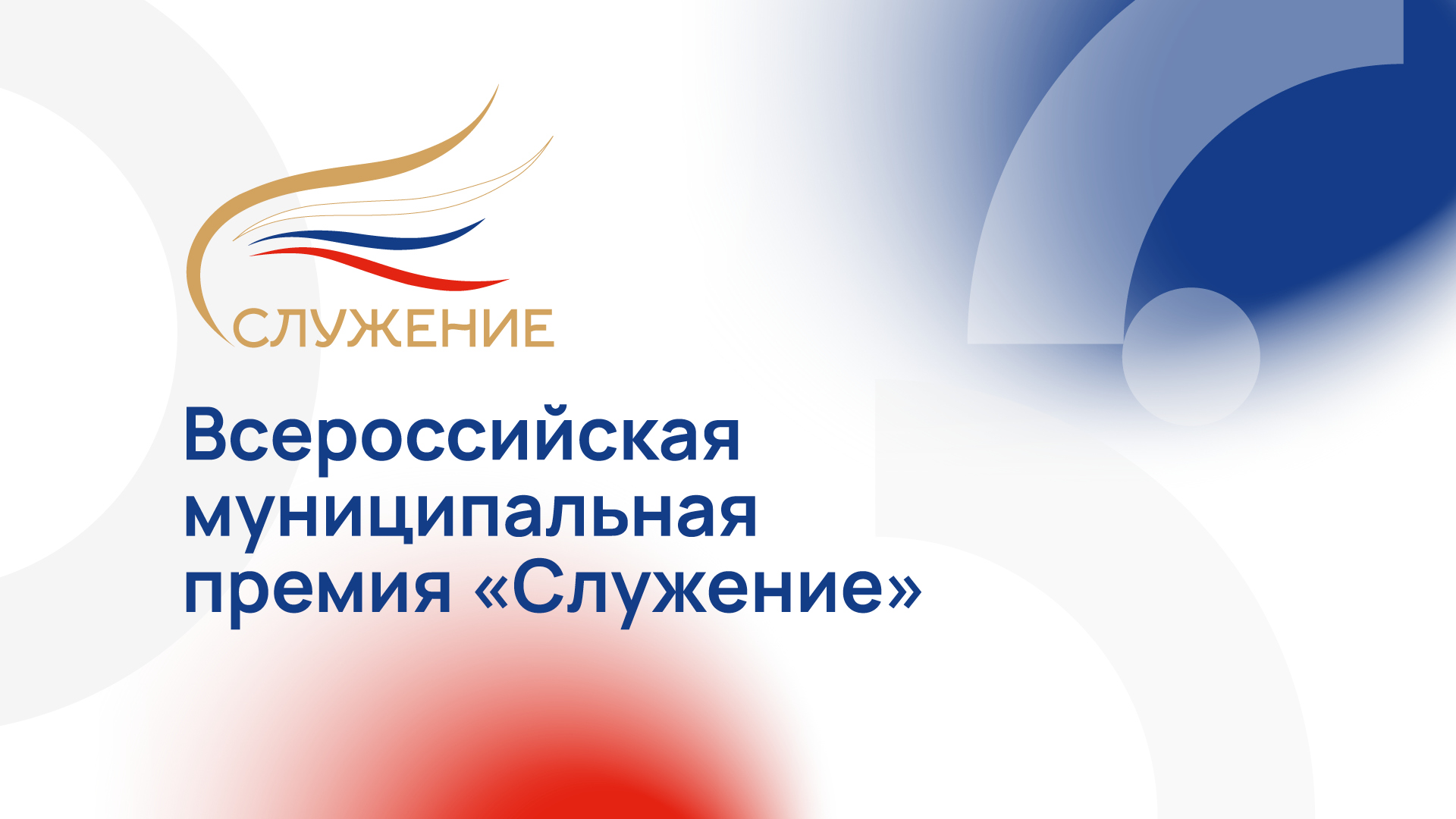 В октябре 2023 года стартовал марафон «Служение».