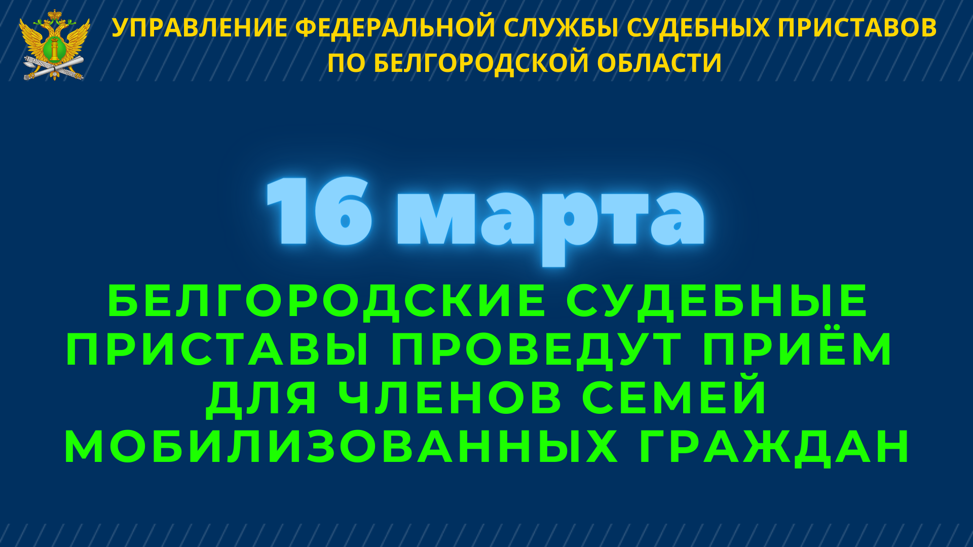 Белгородские судебные приставы окажут консультативную помощь.