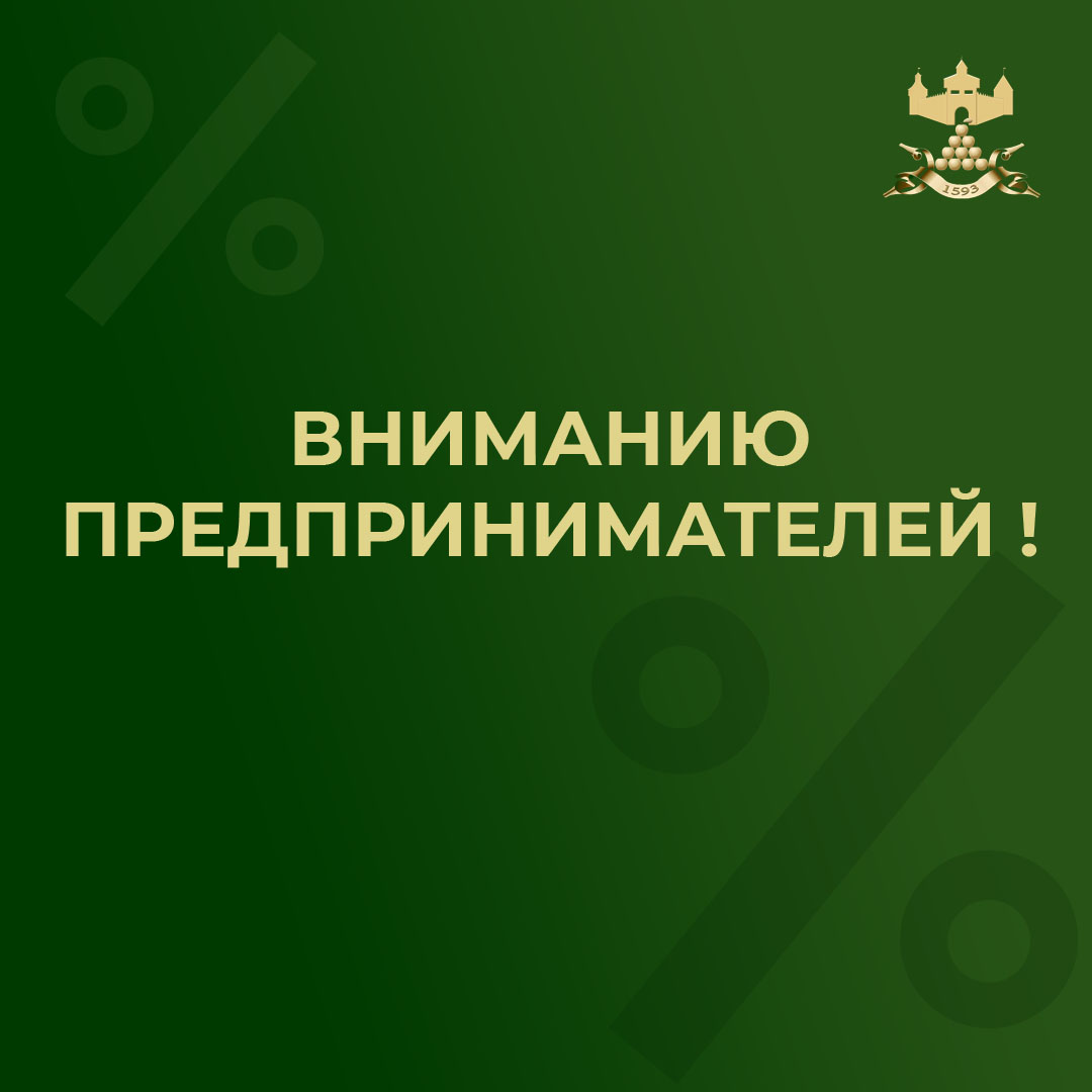 Вниманию руководителей хозяйствующих субъектов!.