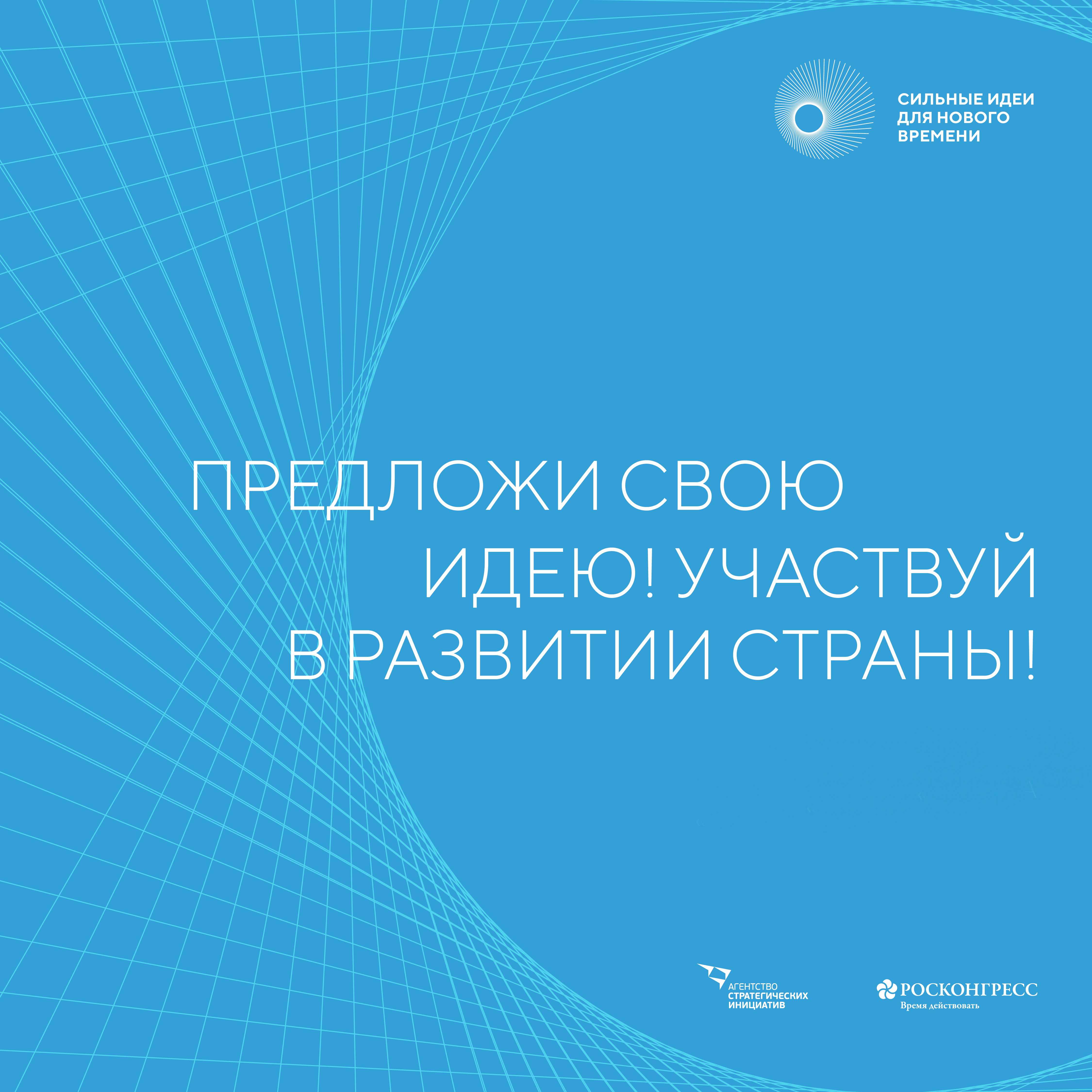 В рамках форума «Сильные идеи для нового времени» проводится конкурс лучших новых отечественных брендов.