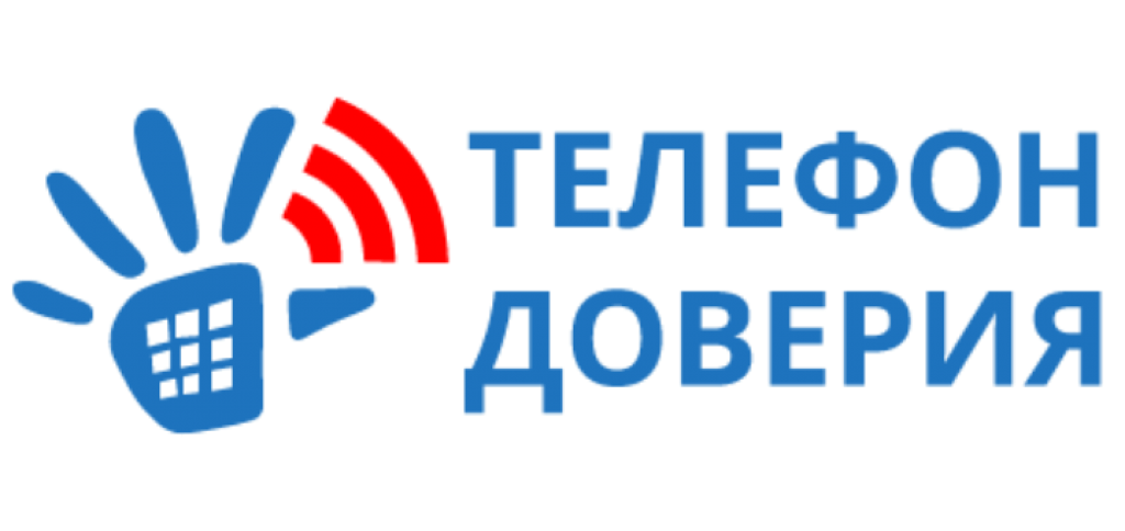 Горячая линия для детей и подростков.