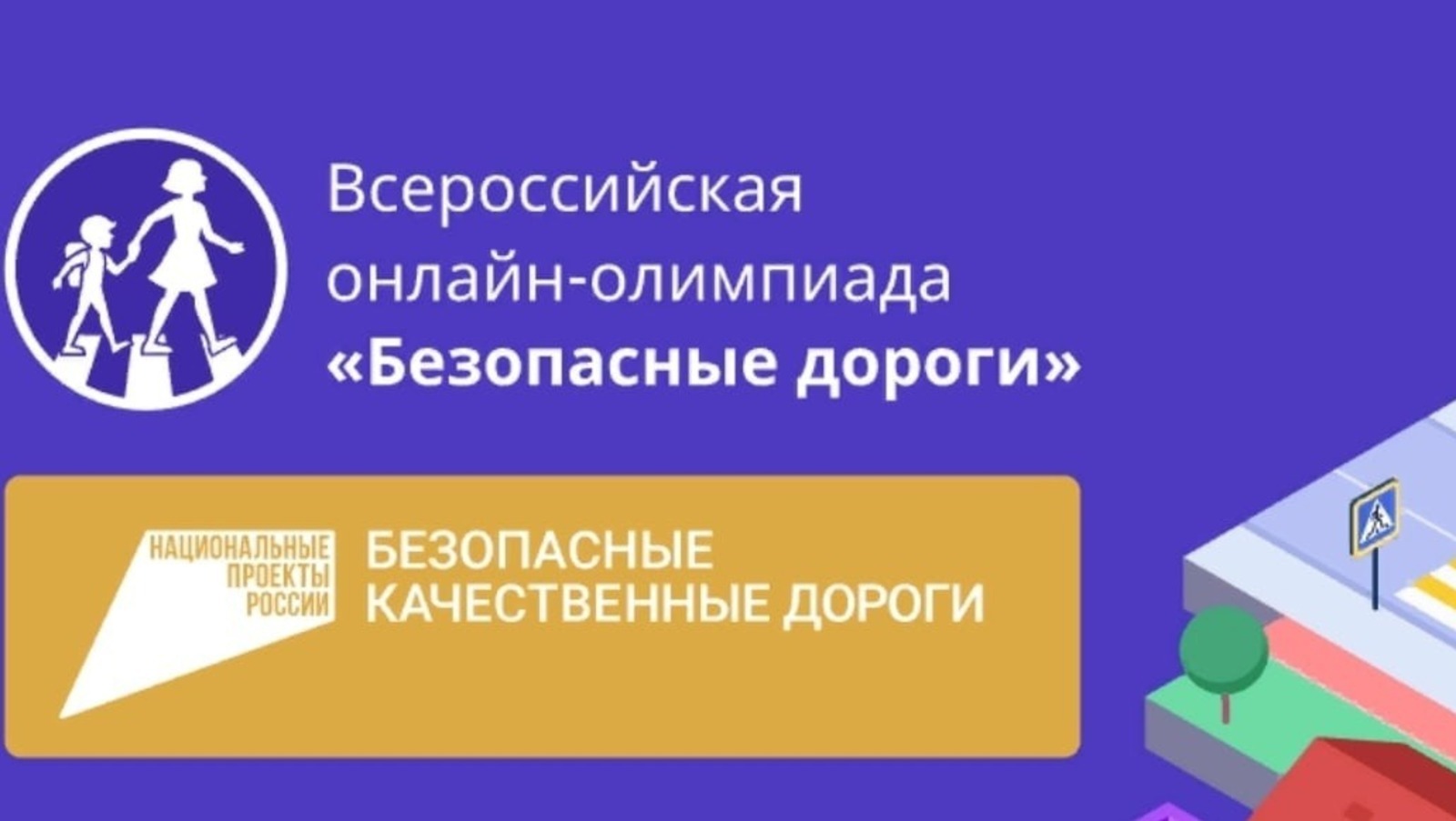 Почти 111 тысяч белгородских школьников приняли участие во Всероссийской олимпиаде по безопасности дорожного движения.