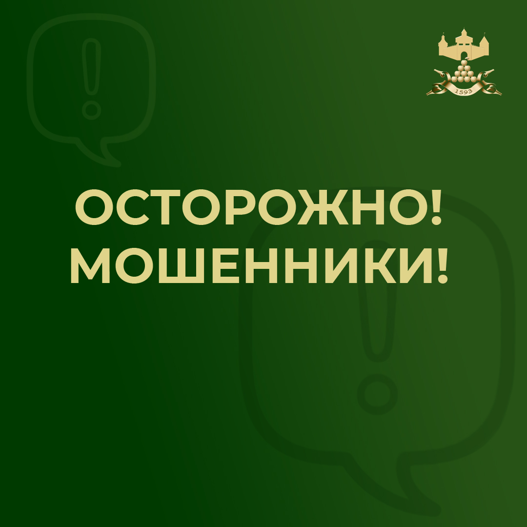 Осторожно: мошенники!.