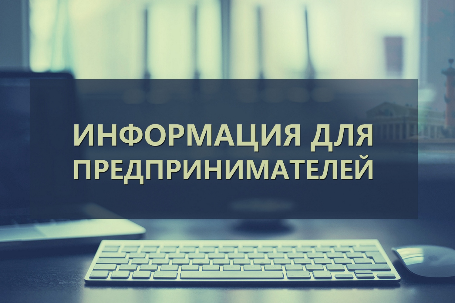 Уважаемые руководители предприятий потребительского рынка!.