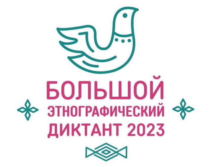 Большой этнографический диктант пройдет в Белгородской области. Большой этнографический диктант пройдет в Белгородской области.