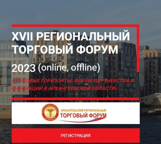 Состоится региональный форум "Торговые горизонты". Состоится региональный форум "Торговые горизонты".
