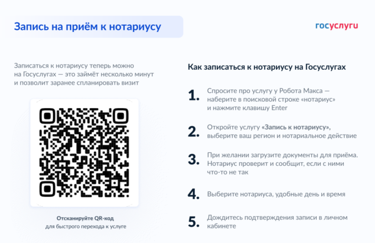 На портале Госуслуг можно записаться к нотариусу. На портале Госуслуг можно записаться к нотариусу.