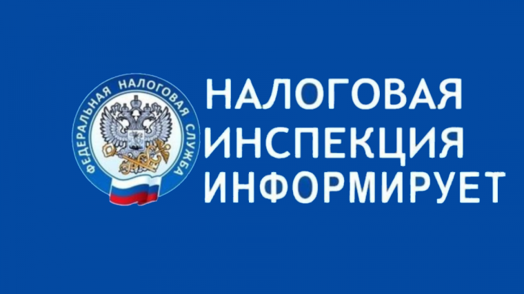 Налоговая инспекция информирует. Налоговая инспекция информирует.