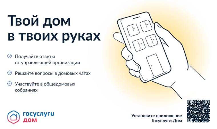 Минстрой России совместно с Минцифры России проводят системную работу по развитию и внедрению мобильного приложения Госуслуги.Дом. Минстрой России совместно с Минцифры России проводят системную работу по развитию и внедрению мобильного приложения Госуслуги.Дом.