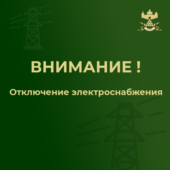 РЭС – отключение электроэнергии. РЭС – отключение электроэнергии.
