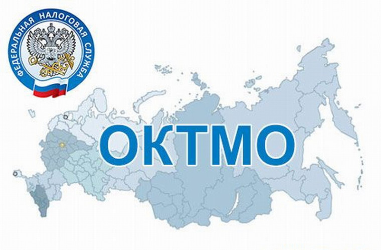 С 2025 года в отдельных муниципалитетах региона изменятся коды ОКТМО. С 2025 года в отдельных муниципалитетах региона изменятся коды ОКТМО.