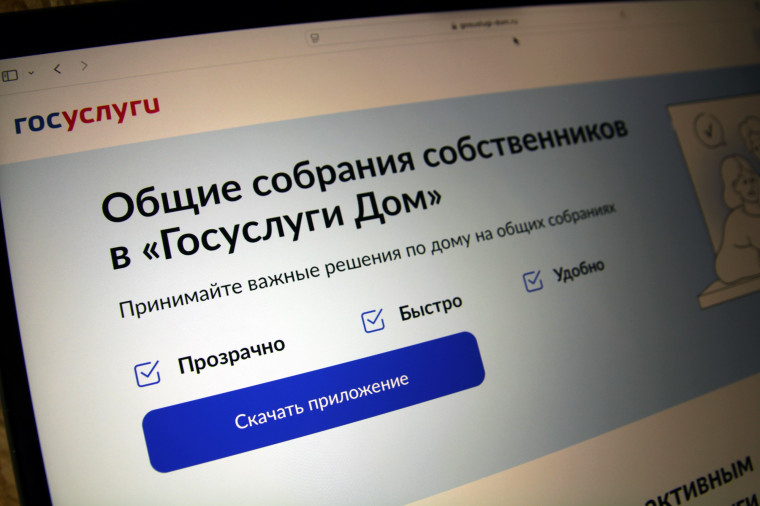 ОБЩИЕ СОБРАНИЯ СОБСТВЕННИКОВ В «ГОСУСЛУГИДОМ». ОБЩИЕ СОБРАНИЯ СОБСТВЕННИКОВ В «ГОСУСЛУГИДОМ».