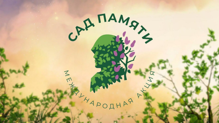 Фондом «БЛАГОВЕСТ» реализуется Всероссийская Акция «САД СВЯЗЬ ПОКОЛЕНИЙ». Фондом «БЛАГОВЕСТ» реализуется Всероссийская Акция «САД СВЯЗЬ ПОКОЛЕНИЙ».