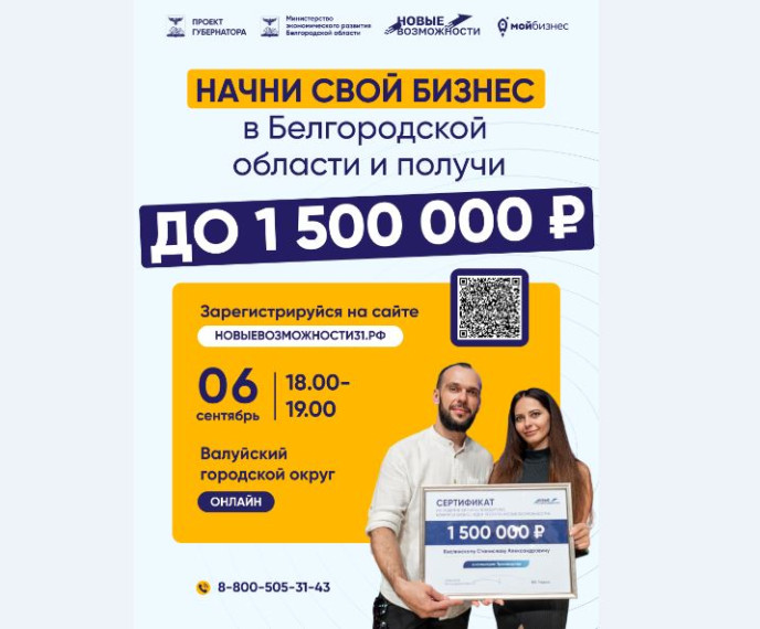 Бесплатный региональный проект Губернатора «Новые возможности» дает шанс открыть бизнес, получить знания и государственную поддержку. Бесплатный региональный проект Губернатора «Новые возможности» дает шанс открыть бизнес, получить знания и государственную поддержку.