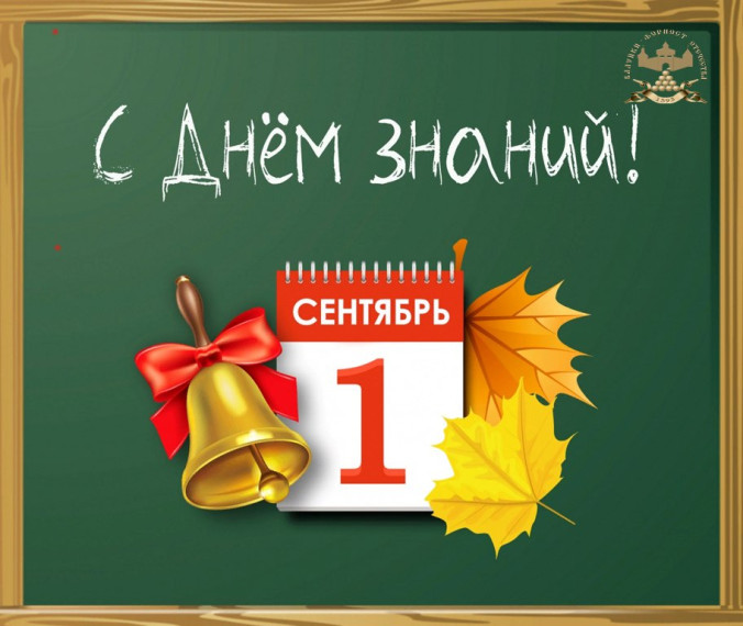 С Днём знаний!. С Днём знаний!.