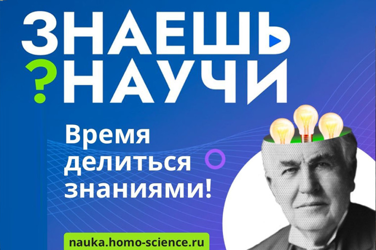Школьников Белгородской области приглашают к участию в конкурсе детского научно-популярного видео «Знаешь?Научи!». Школьников Белгородской области приглашают к участию в конкурсе детского научно-популярного видео «Знаешь?Научи!».