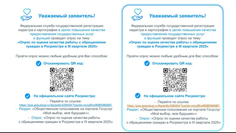 Федеральная служба государственной регистрации кадастра и картографии в целях повышения качества предоставления государственных услуг и функций.