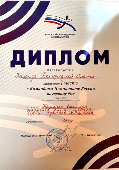 22 июля в Ярославле прошёл командный чемпионат России по горному бегу.